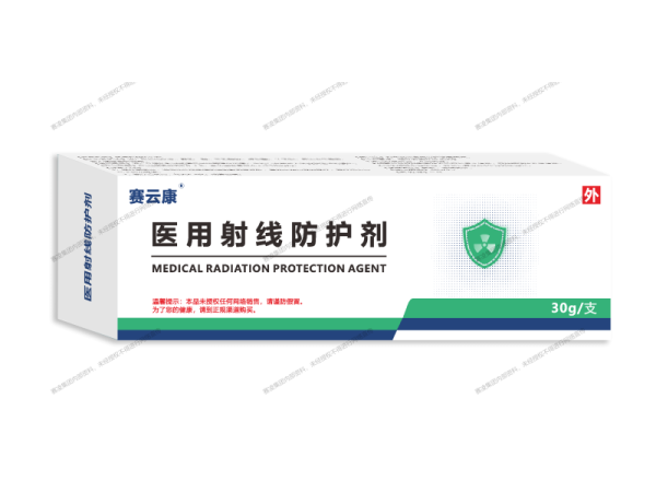 醫(yī)用射線防護(hù)劑