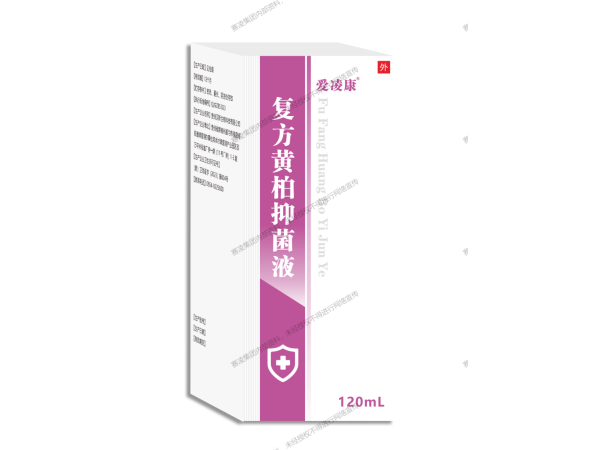 復(fù)方黃柏抑菌液