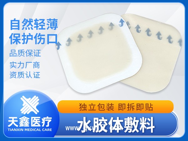 水膠體敷料 濕性愈合高端敷料 壓瘡潰瘍造口周邊皮膚保護貼