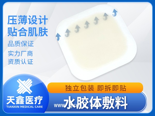 水膠體敷料 濕性愈合高端敷料 壓瘡潰瘍造口周邊皮膚保護貼