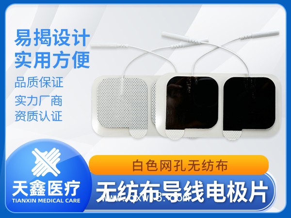 醫(yī)用無紡布理療電極片帶導(dǎo)線 高粘性硅膠導(dǎo)電片 低頻中頻電療儀配套專用 可水洗重復(fù)使用
