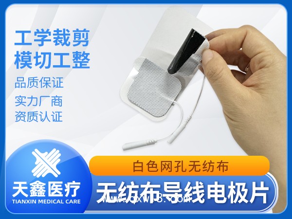 醫(yī)用無紡布理療電極片帶導(dǎo)線 高粘性硅膠導(dǎo)電片 低頻中頻電療儀配套專用 可水洗重復(fù)使用