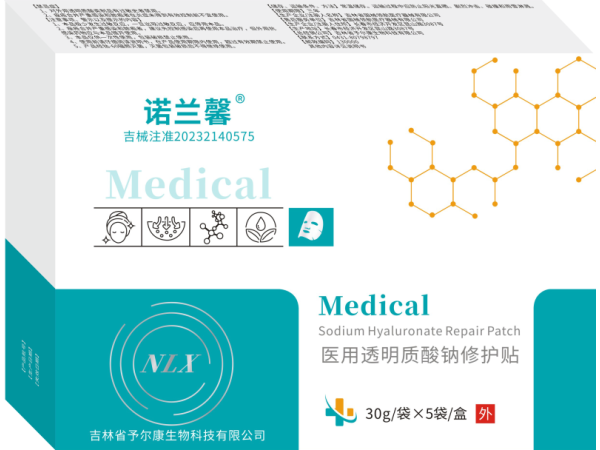 醫(yī)用透明質(zhì)酸鈉修護(hù)貼