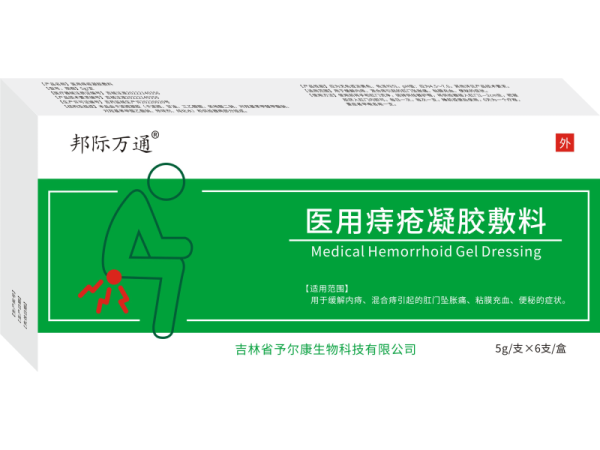 邦際萬(wàn)通醫(yī)用痔瘡凝膠敷料