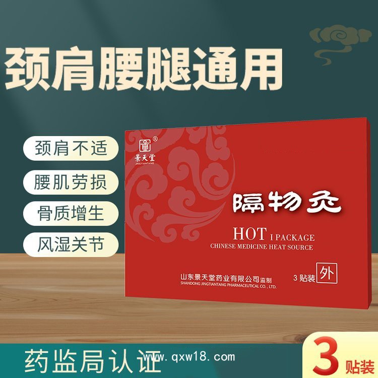 二類醫(yī)療器械 隔物灸—已掛網(wǎng)可招投標—廠家直銷可貼牌定制