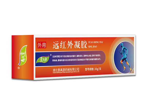 遠(yuǎn)紅外凝膠（膏劑）