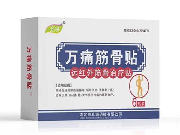 萬痛筋骨貼