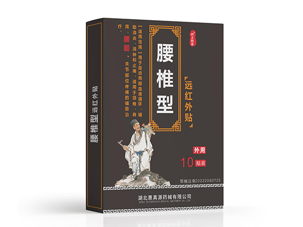 遠(yuǎn)紅外貼（腰椎型） （黑盒）