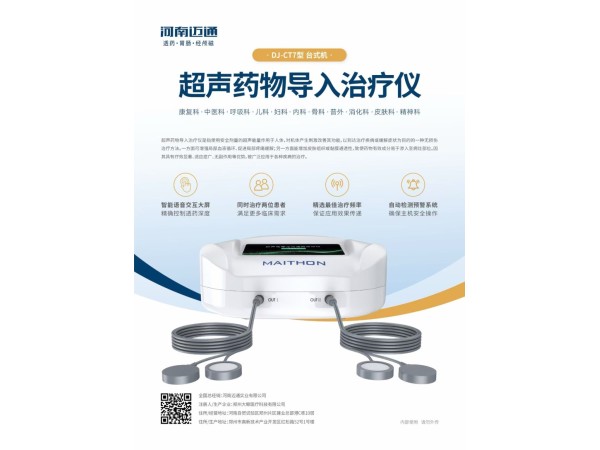 超聲藥物導(dǎo)入治療儀 買(mǎi)耗材送設(shè)備