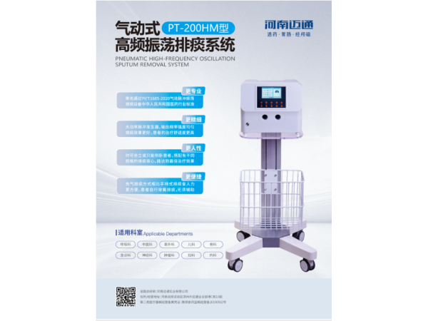 背心式氣動(dòng)高頻震蕩排痰機(jī)