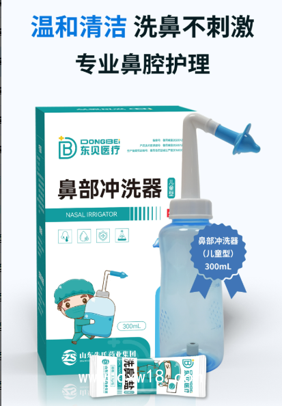 東貝鼻部沖洗器 洗鼻器輕松洗鼻含洗鼻鹽廠家現(xiàn)貨供應