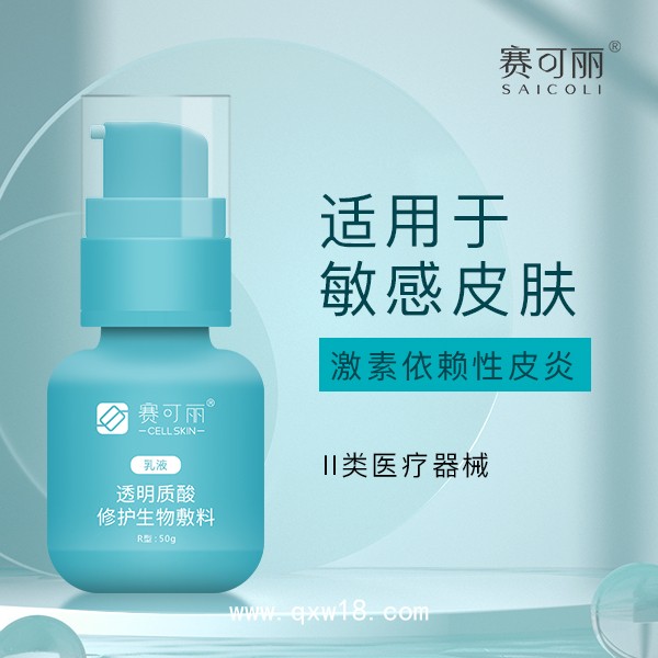 透明質酸修護生物敷料（皮膚屏障修復乳）集采中標