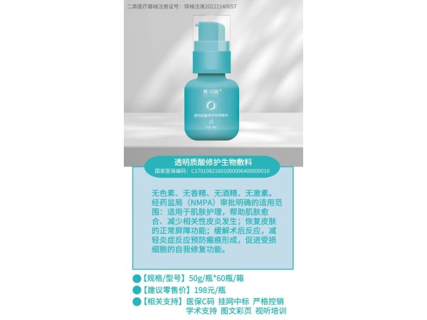 透明質(zhì)酸修護生物敷料（皮膚屏障修復乳）集采中標