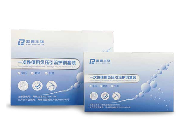 一次性使用負壓引流護創(chuàng)套裝