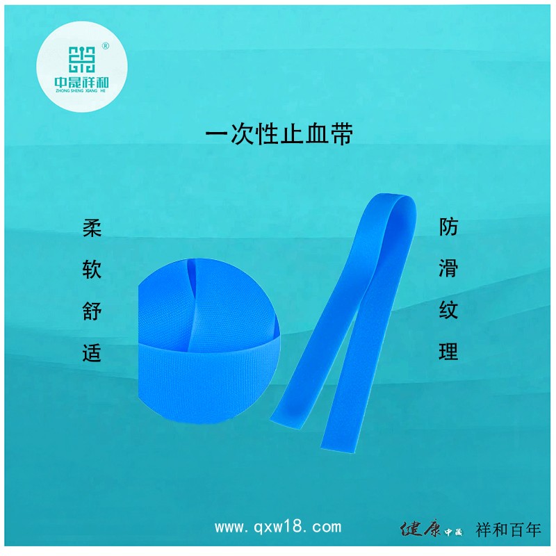 止血帶