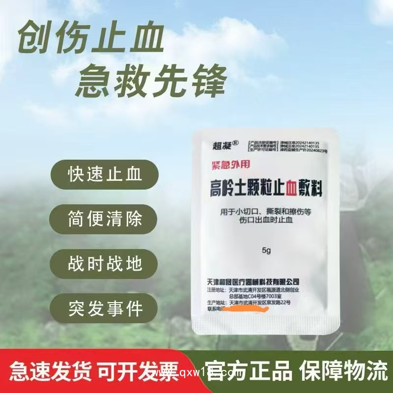 高嶺土顆粒止血敷料、止血粉、大創(chuàng)傷止血粉、強效止血粉