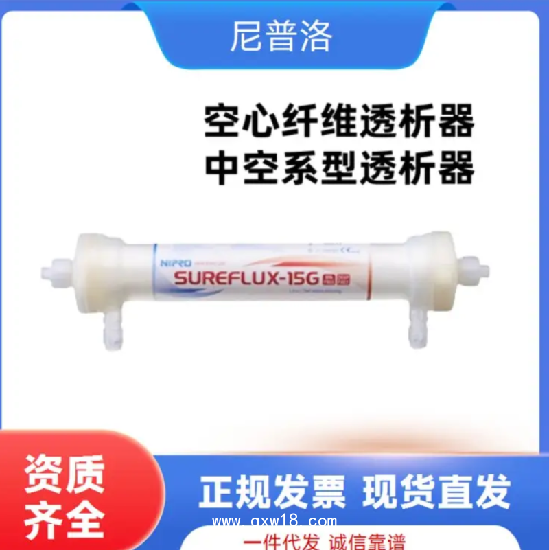 費(fèi)森尤斯Fx80 空心纖維血液透析濾過器 高流量透析器