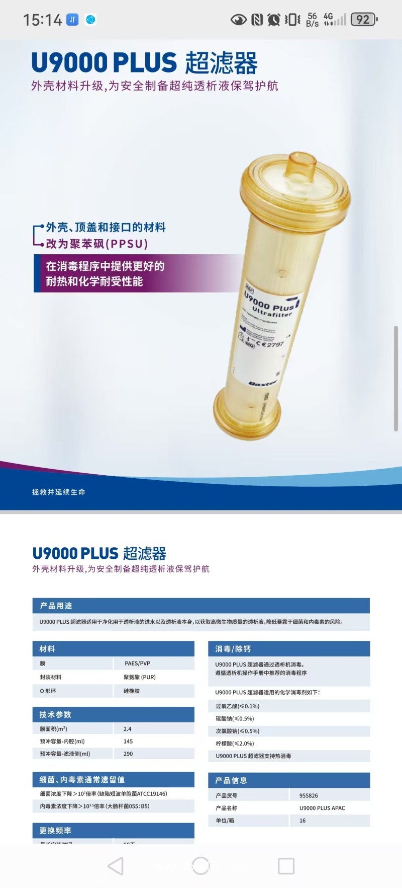 德國費森尤斯透析液過濾器Diasafe plus