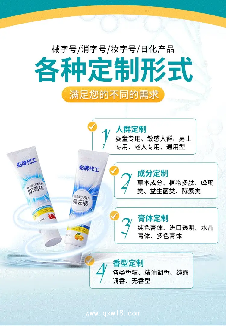 牙齒脫敏凝膠/醫(yī)用牙膏/械字號(hào)牙膏OEM貼牌代加工廠家