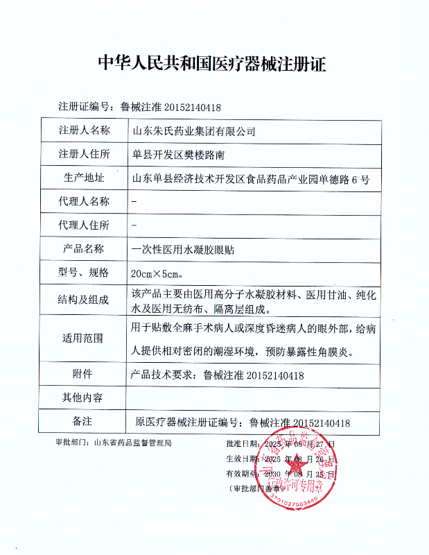 護(hù)眼貼穴位眼貼視力兒童青少年護(hù)艾草源頭廠家 OEM代加工定制