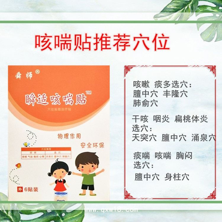咳喘貼廠家 止咳貼招商 咳嗽貼OEM定制加工
