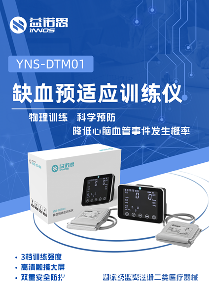益諾思預(yù)適應(yīng)訓(xùn)練儀 能雙臂測量血壓顯示壓差值