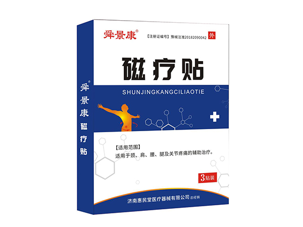 磁療貼