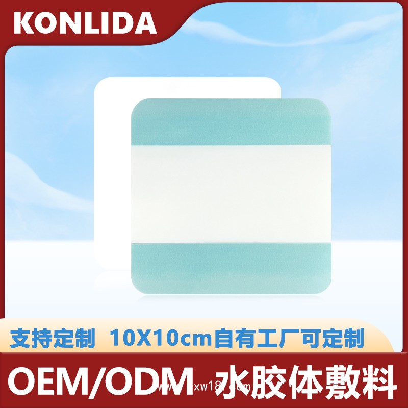 羧甲基纖維素納 水膠體敷料OEM