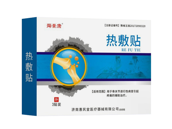 熱敷貼