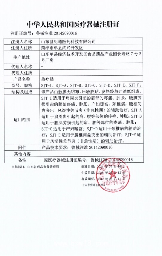 腰椎熱療貼加工| 艾灸灸熱療貼貼牌 熱療貼OEM ODM