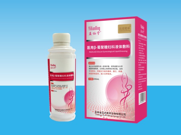 益仙寧醫(yī)用β-葡聚糖婦科液體敷料