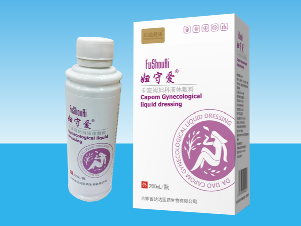 婦守愛(ài)卡波姆婦科液體敷料