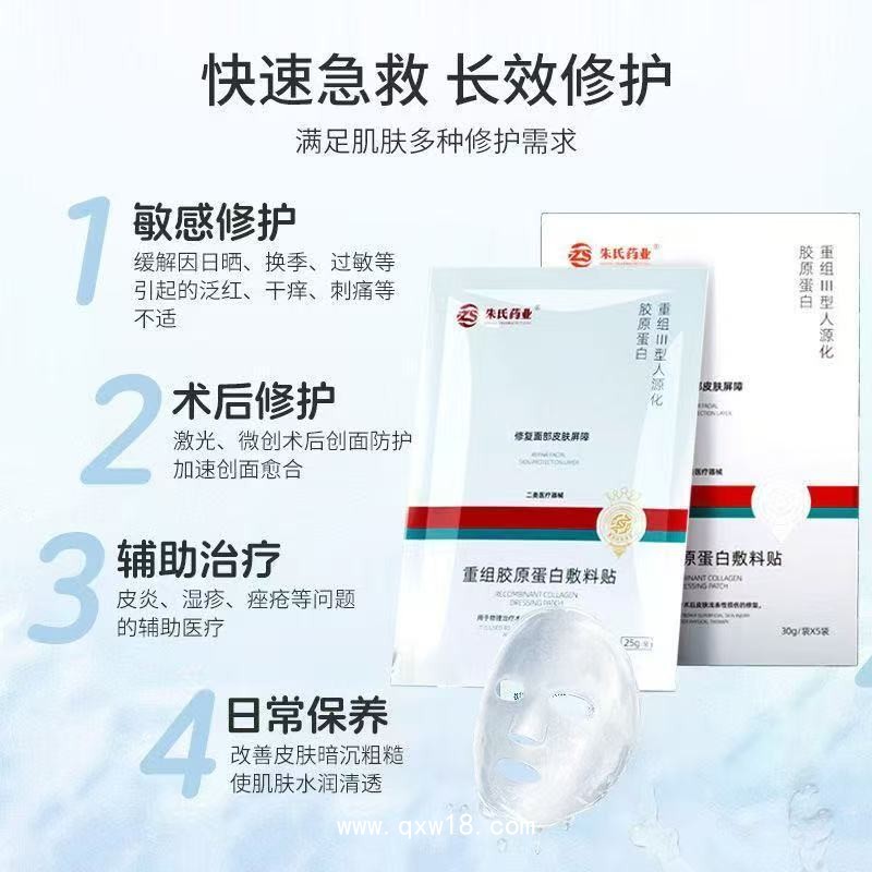 重組三型人源化膠原蛋白敷料廠家 械字號院線修復(fù)醫(yī)用冷敷貼非面膜
