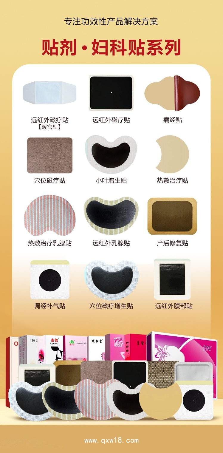 痛經(jīng)貼廠家加工 宮寒貼OEM定制加工