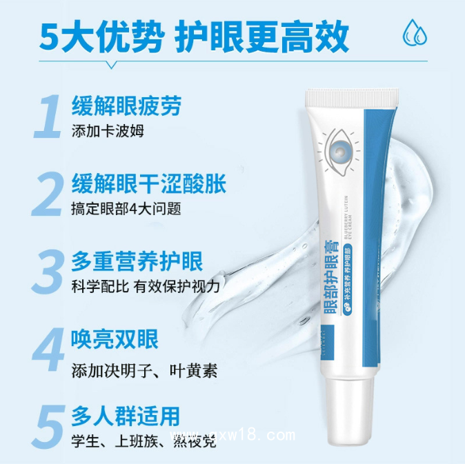 葉黃素眼部按摩護(hù)眼膏護(hù)眼凝膠貼牌眼疲勞眼干澀護(hù)眼膏代加工廠家