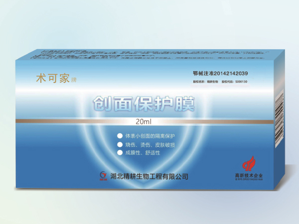 術(shù)可家牌  創(chuàng)面保護膜