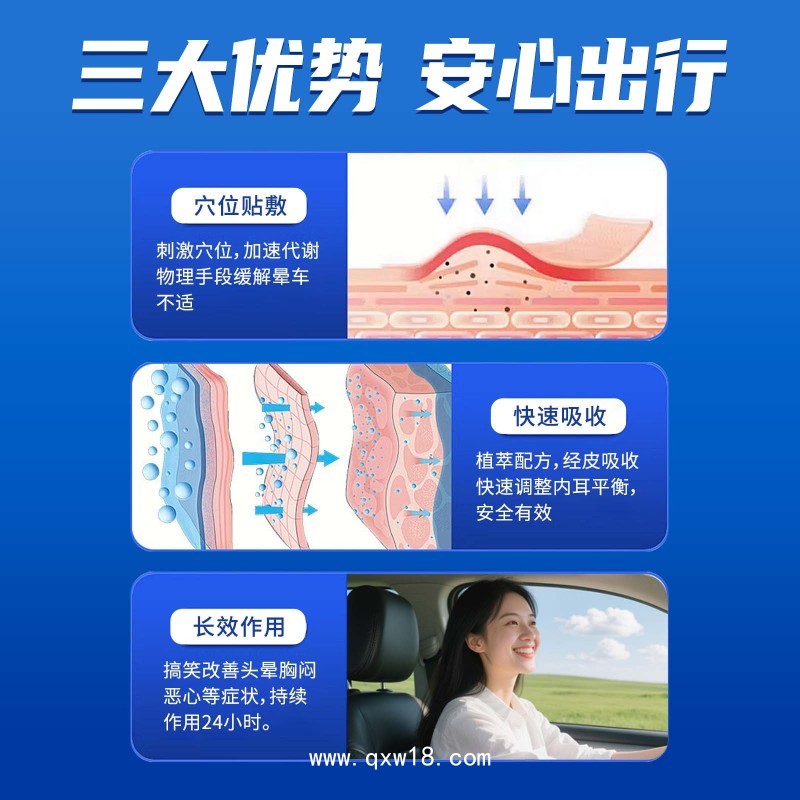 暈車貼貼牌定制 暈機(jī)暈船防暈通用提神醒腦貼穴位貼膏藥貼源頭廠家