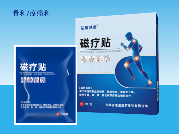 達(dá)道健康磁療貼