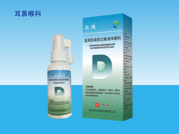 北鴻醫(yī)用抗鼻腔過(guò)敏液體敷料
