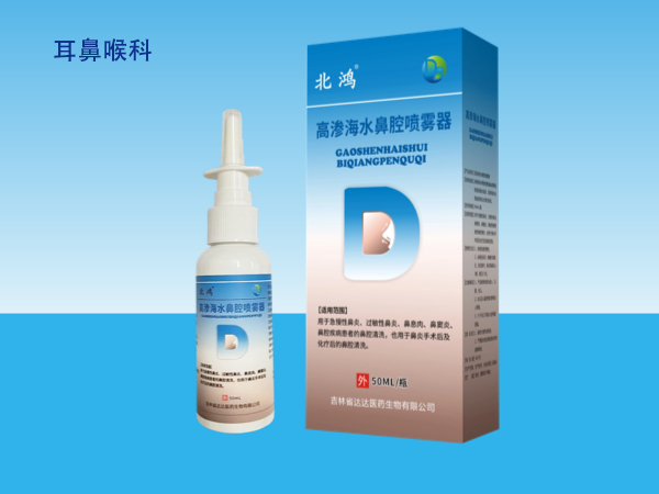北鴻高滲海水鼻腔噴霧器