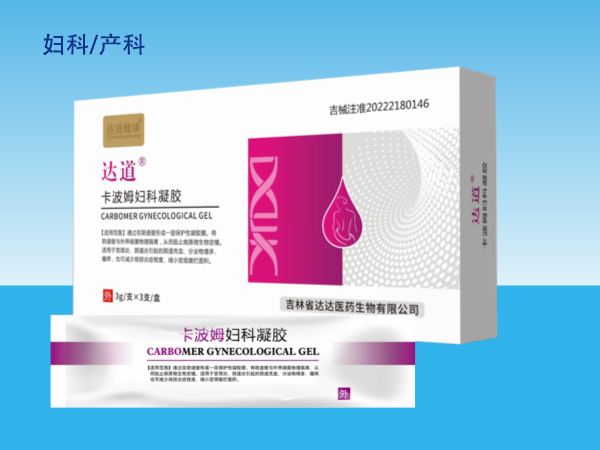 達(dá)道卡波姆婦科凝膠