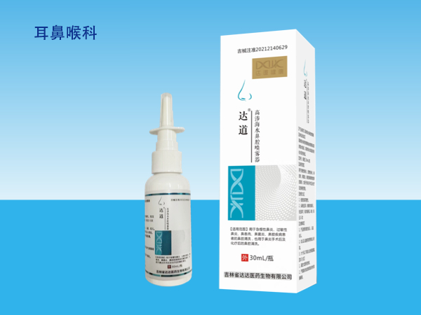 達(dá)道高滲海水鼻腔噴霧器
