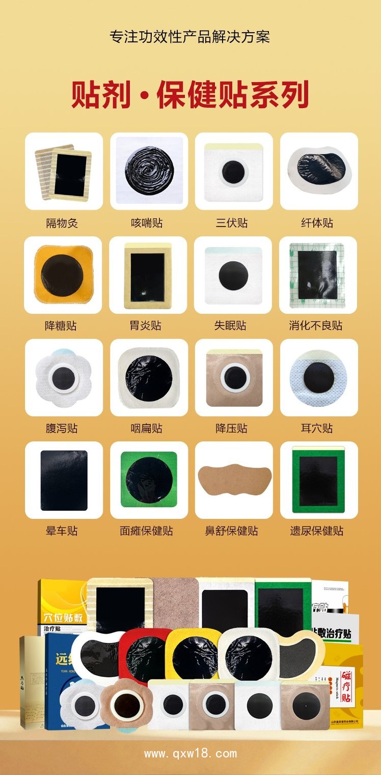 膏藥OEM加工郁證安神舒眠解郁穴位貼電商私域定制