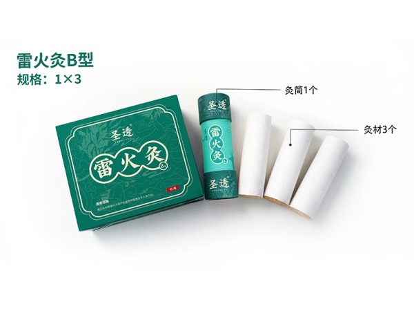 雷火灸B型