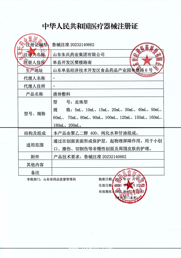皮膚修復(fù)敷料OEM加工生產(chǎn)械字號(hào)液體敷料
