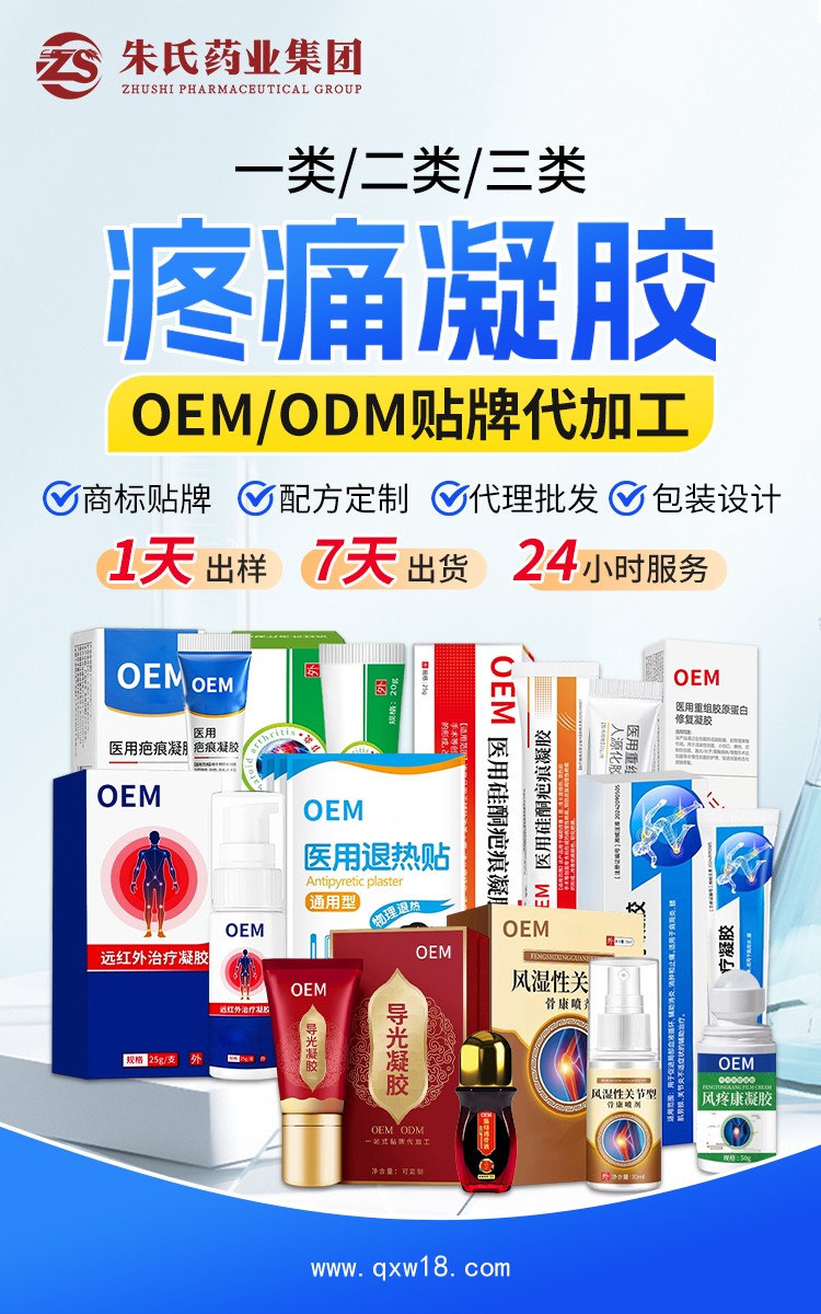 風(fēng)濕骨病膏藥OEM貼牌定制代加工械字號(hào)成膜膏藥