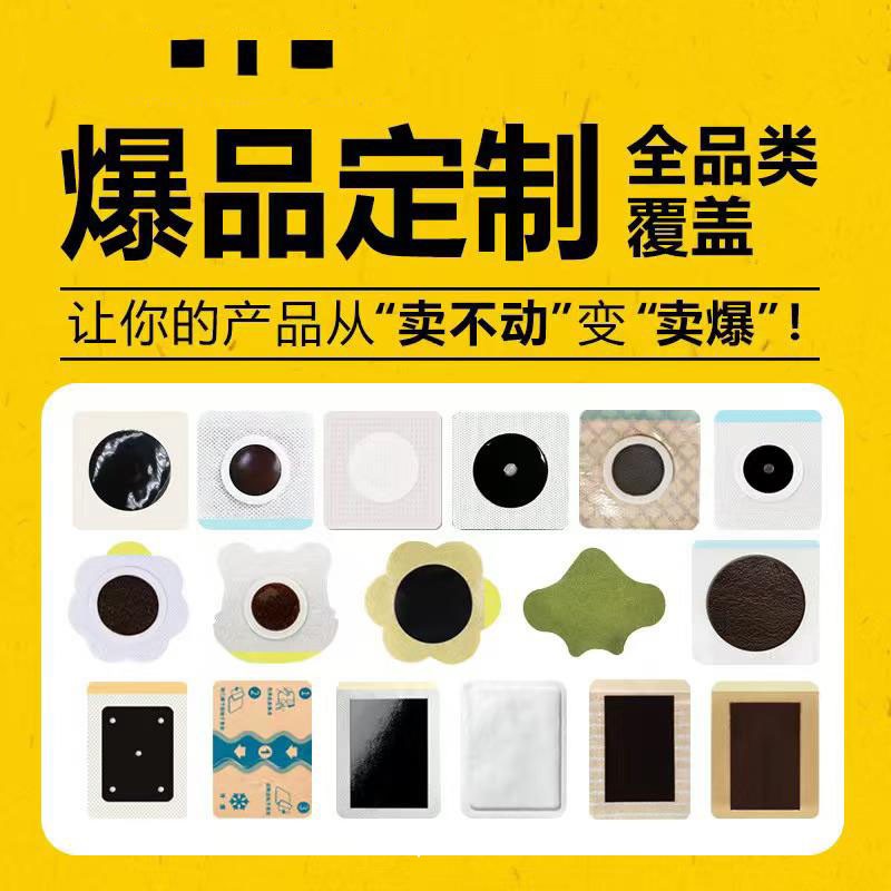 三伏貼代加工源頭廠家 配方資質(zhì)規(guī)格型號(hào)全  械字號(hào)免費(fèi)授權(quán)