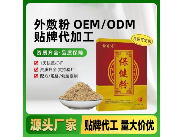 外用保健粉