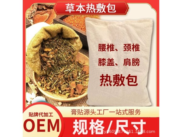 草本熱敷包生產(chǎn)廠家