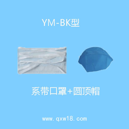 一次性使用口罩、帽